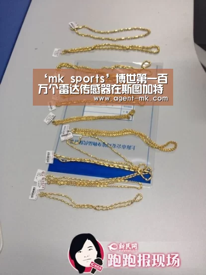 ‘mk sports’博世第一百万个雷达传感器在斯图加特下线(图3) mk体育入口