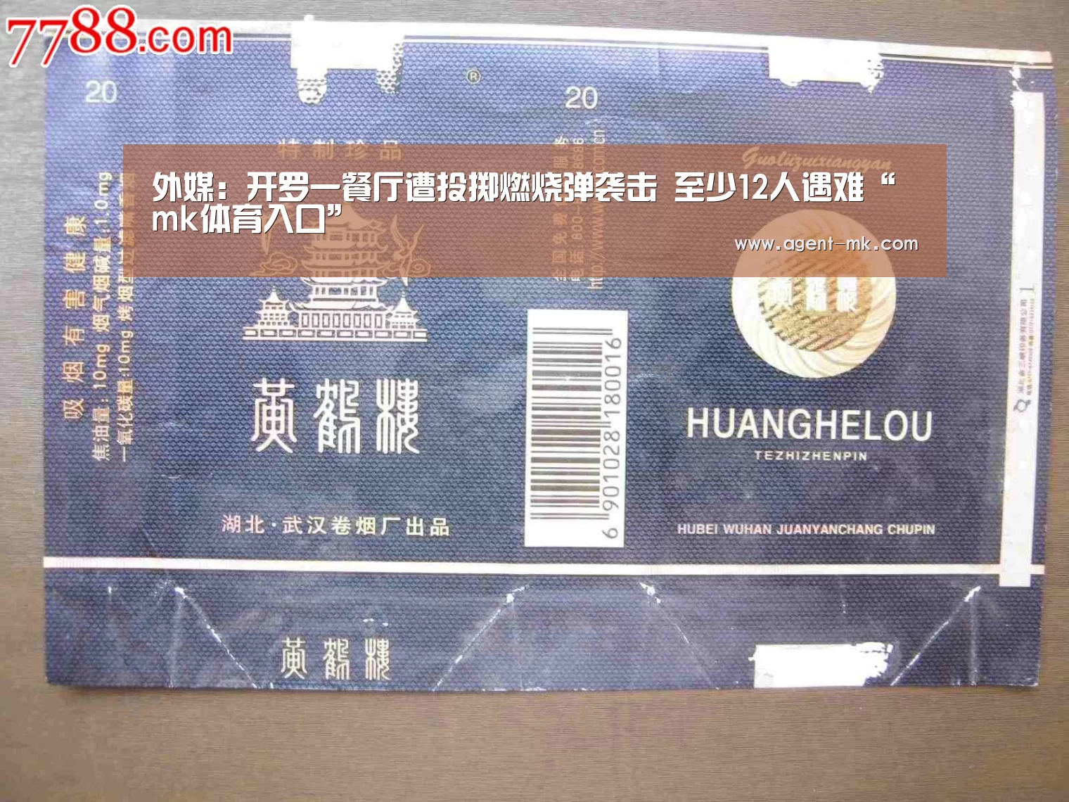 外媒:开罗一餐厅遭投掷燃烧弹袭击 至少12人遇难“mk体育入口”(图4) mk体育官网