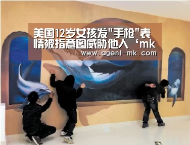 美国12岁女孩发手枪表情被指意图威胁他人‘mk体育平台’(图1) mk体育官网